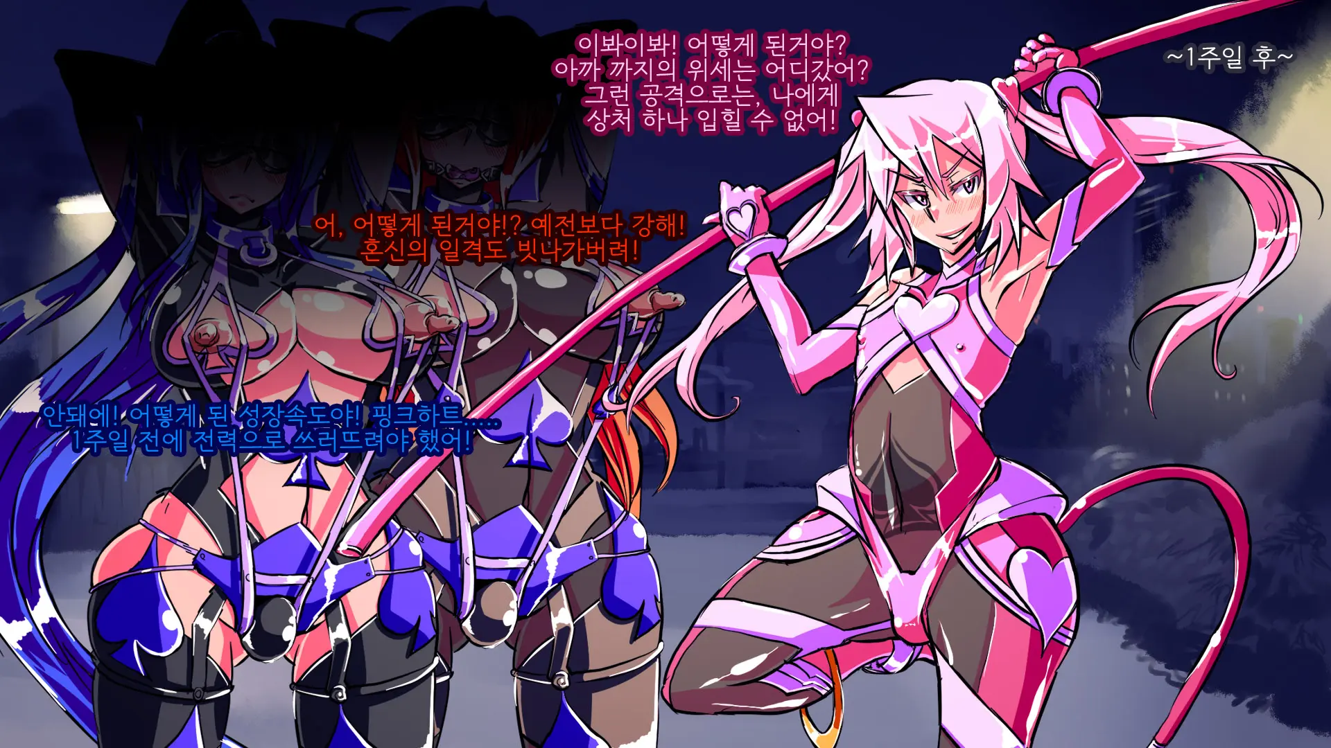 Jouai Senki Pink Heart ~Seigi No Heroine Ga Teki Kaijin No Chikara De Aku No Kanbu E To Someagaru!!~ | 정애정신 핑크하트 ~정의의 히로인이 적괴인의 힘으로 악의 간부로 물들어간다!!~